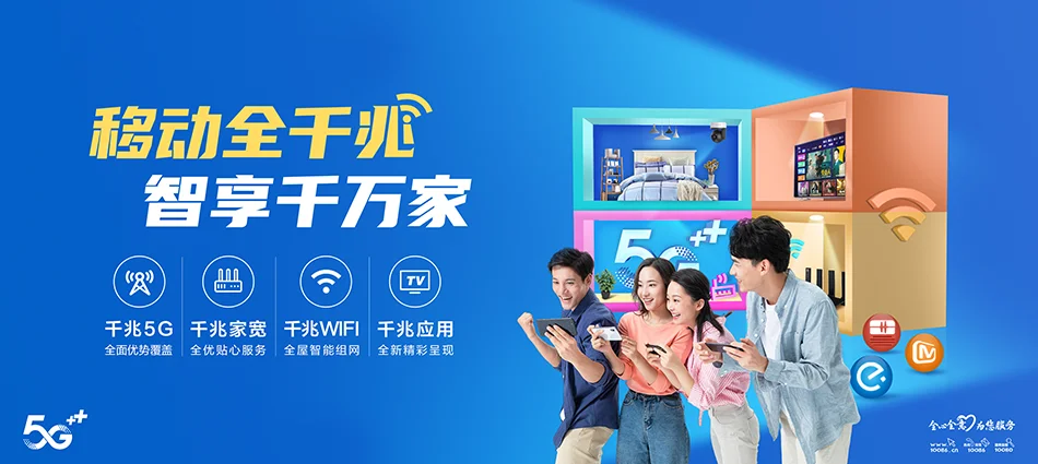 中国移动东营经济技术开发区移动宽带